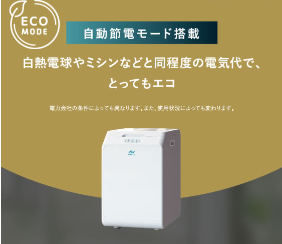 ナクスル 自動節電モード搭載