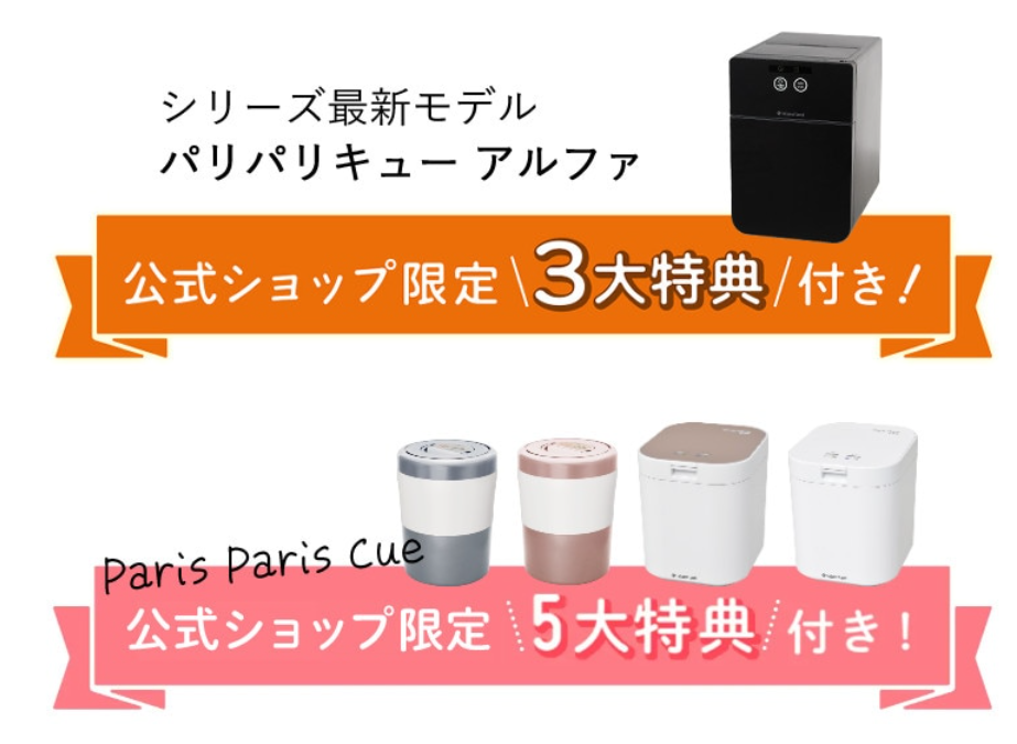 パリパリキュー