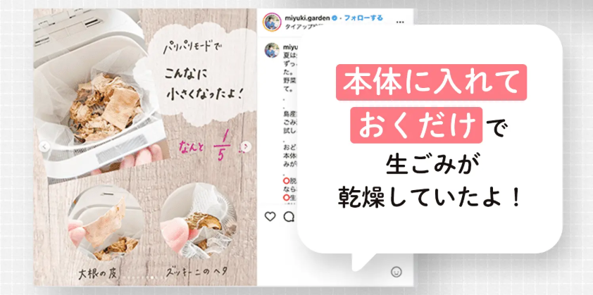 生ごみ処理機 乾燥