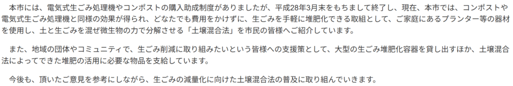 生ゴミ処理機 助成金 横浜市
