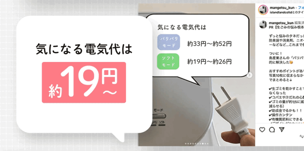 パリパリキュー 電気代