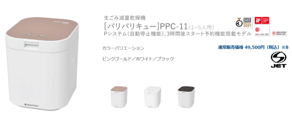 PPC-11 公式価格