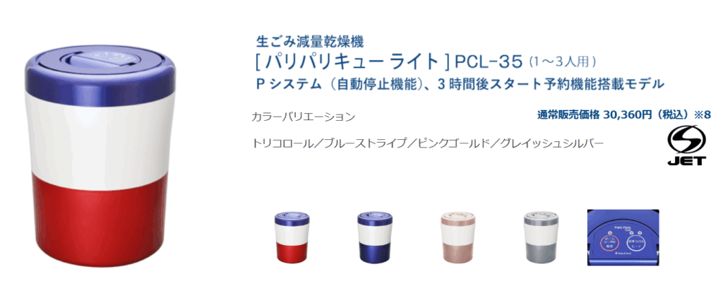 PCL-35 公式価格