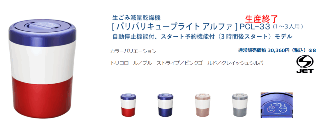 パリパリキューブライトアルファ(PCL-33)の価格帯