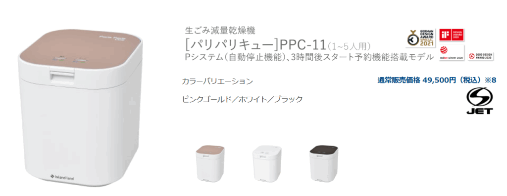 パリパリキューPPC-11の価格帯
