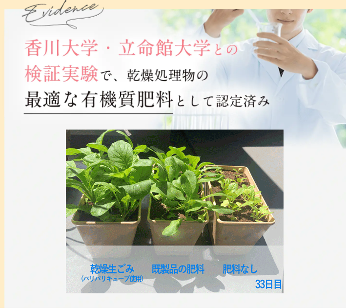 パリパリキュー メリット 肥料として活用可