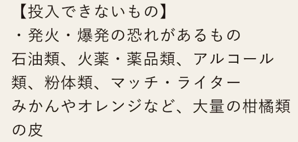 パリパリキュー 投入できないもの
