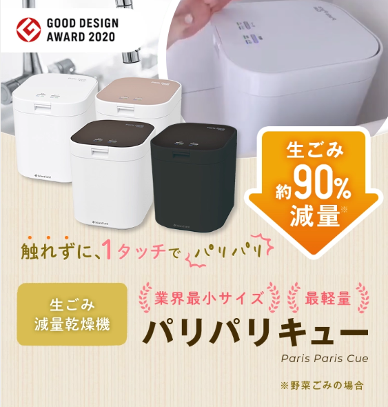 パリパリキュー
