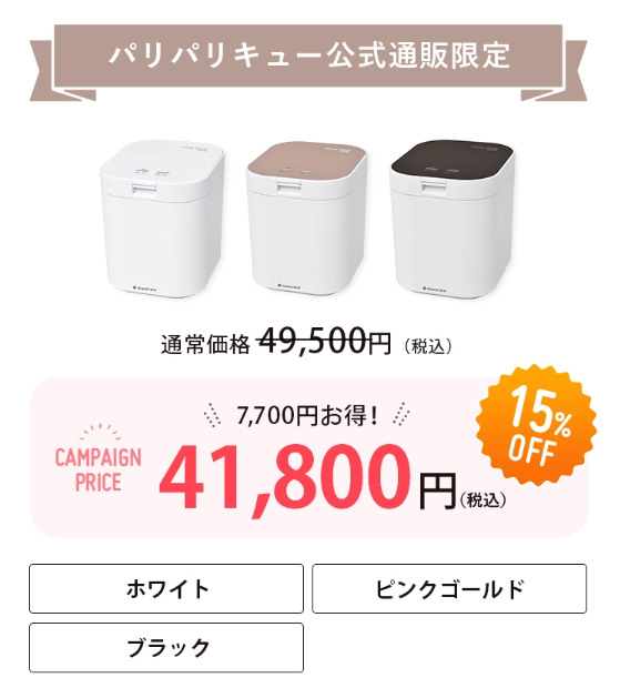 パリパリキュー