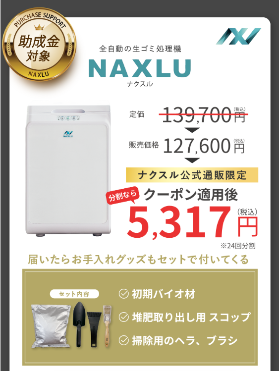 ナクスル