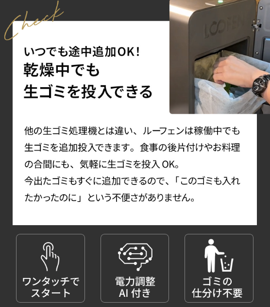 ルーフェン 特長