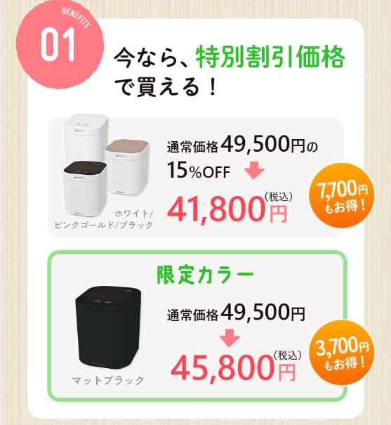 パリパリキュー 公式サイト特典1