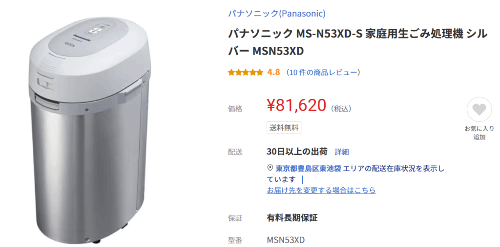 パナソニック MS-N53XD