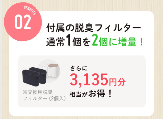 パリパリキュー 公式サイト特典2