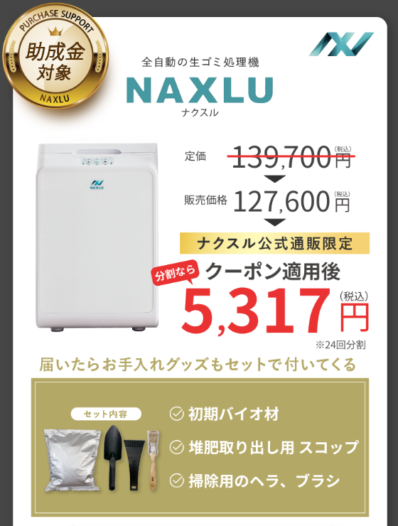 ナクスル