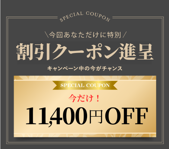 ナクスル 割引クーポン