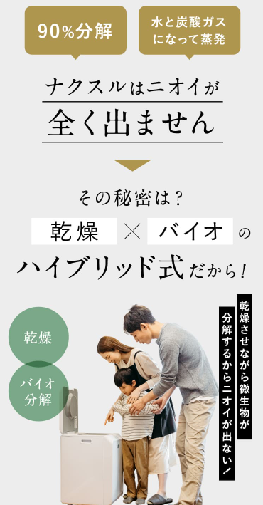 ナクスル 脱臭