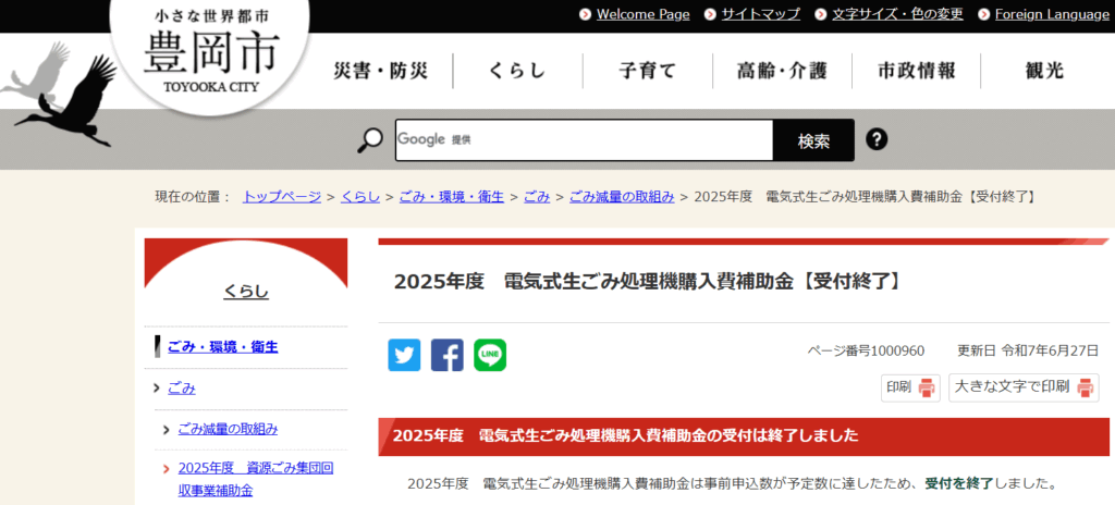 生ゴミ処理機 助成金 豊岡市