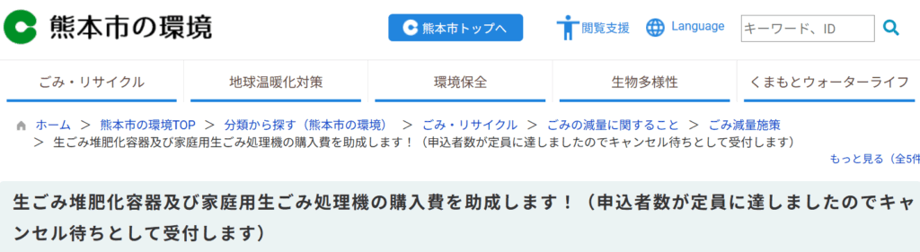熊本市 生ゴミ処理機 助成金