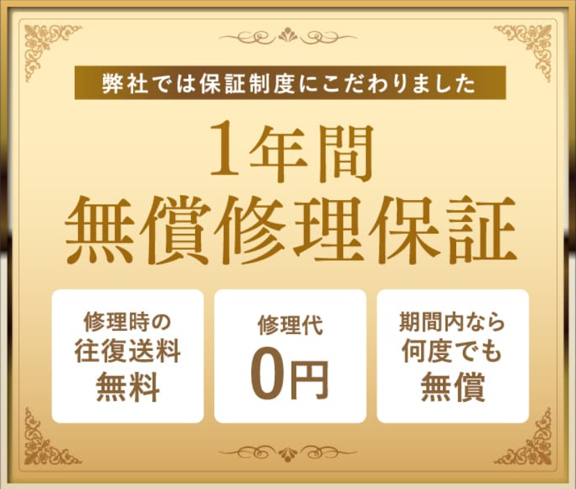 ナクスル 1年間無償修理保証
