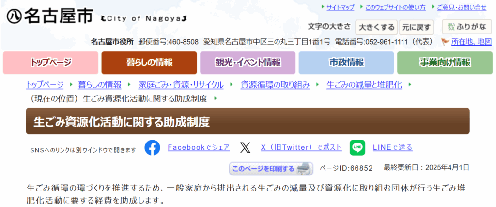 生ゴミ処理機 助成金 名古屋市