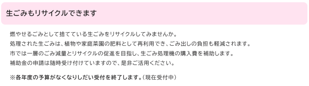 生ゴミ処理機 助成金 春日井市