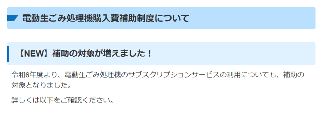 生ゴミ処理機 助成金 日進市