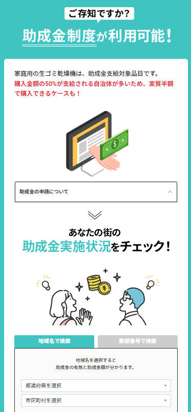 ルーフェン 助成金対象
