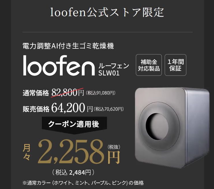 ルーフェン 公式限定