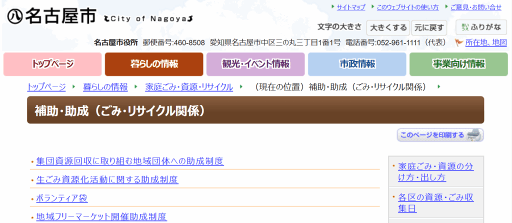 名古屋市 補助・助成制度一覧