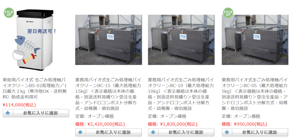 業務用 生ごみ処理機 小型