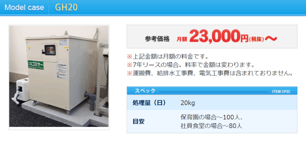 生ごみ処理機 リース