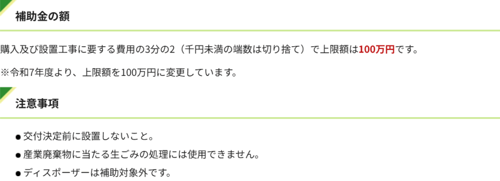生ごみ処理機 助成金 仙台市