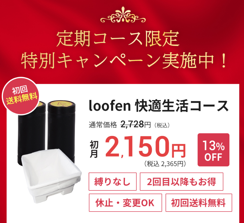 ルーフェン 消耗品 定期