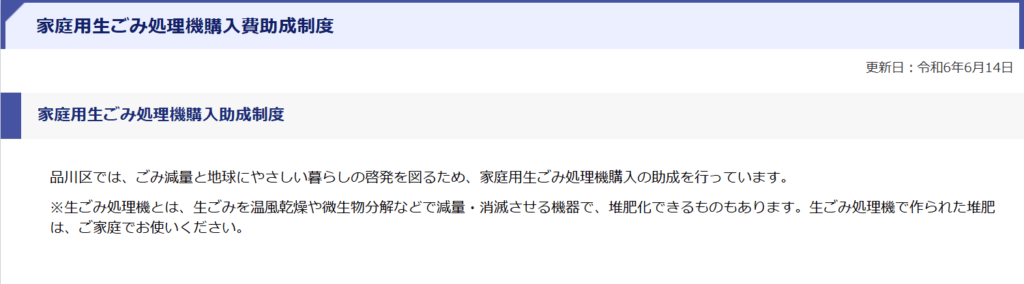 品川区 生ゴミ処理機 助成金