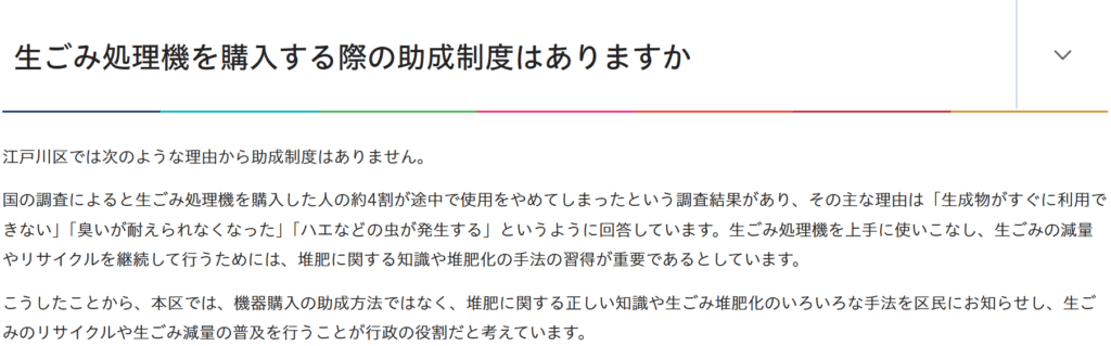 江戸川区 生ゴミ処理機 助成金