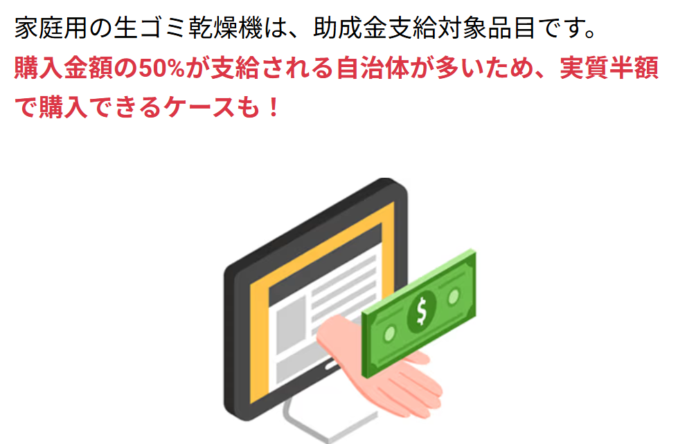 ルーフェン 生ごみ処理機の助成金制度
