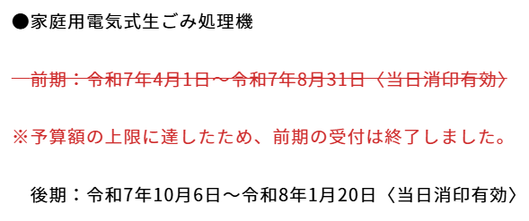 仙台市 家庭用電気式生ごみ処理機購入費助成 受付期間