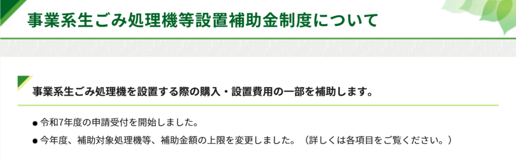 仙台市 事業系生ごみ処理機等設置補助金制度