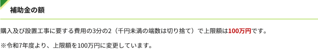 仙台市 事業系生ごみ処理機等設置補助金制度 補助金の額