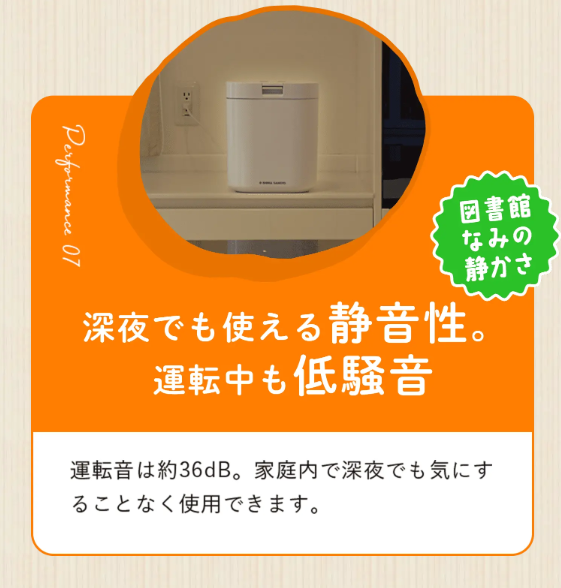 パリパリキュー 静音設計