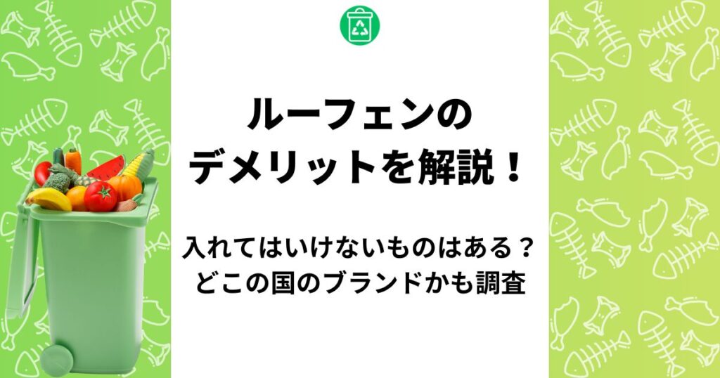 ルーフェン 肥料